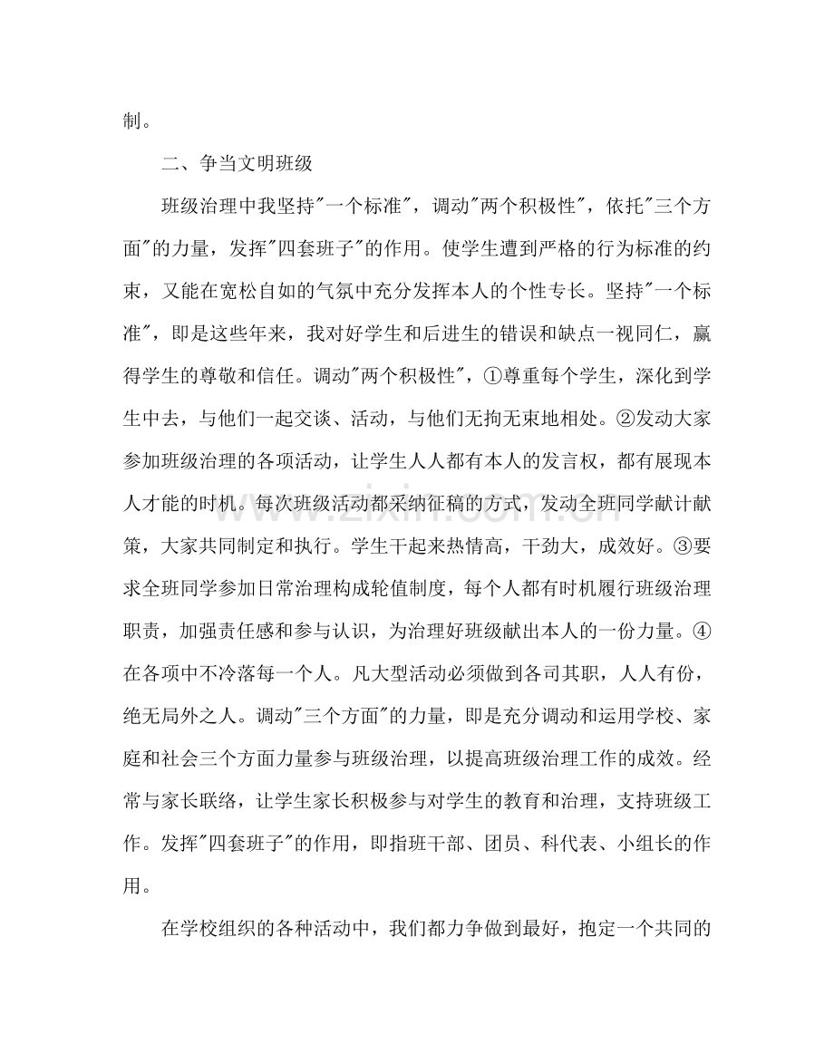 班主任工作范文在优秀班主任经验交流会上的发言材料.doc_第3页