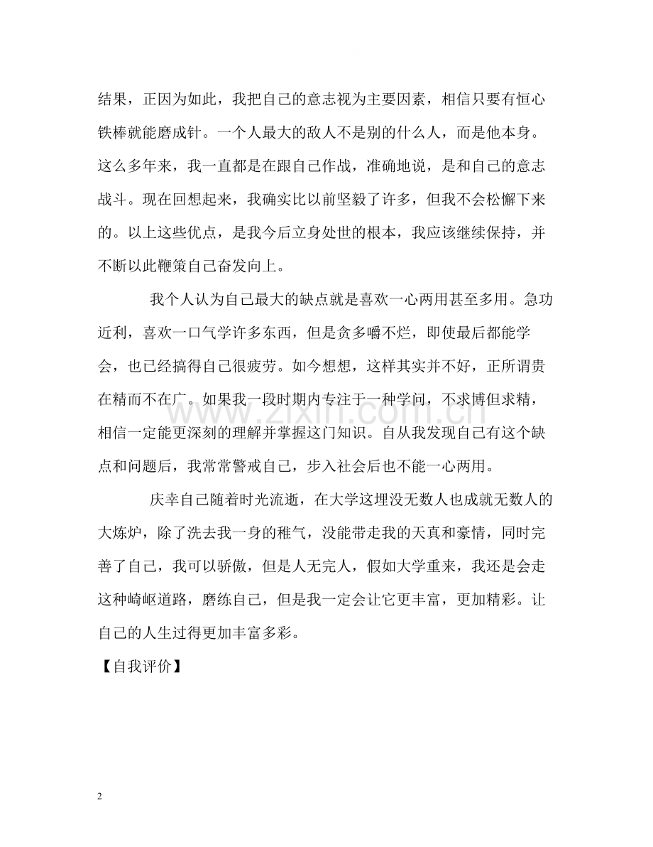 大学生的学习自我评价.docx_第2页