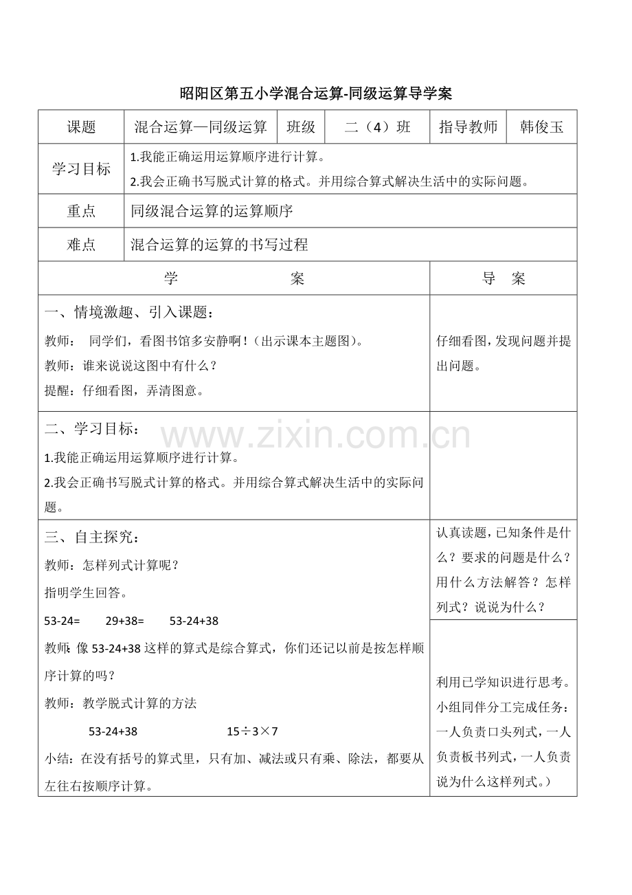 小学数学人教2011课标版二年级混合运算—同级运算.docx_第1页