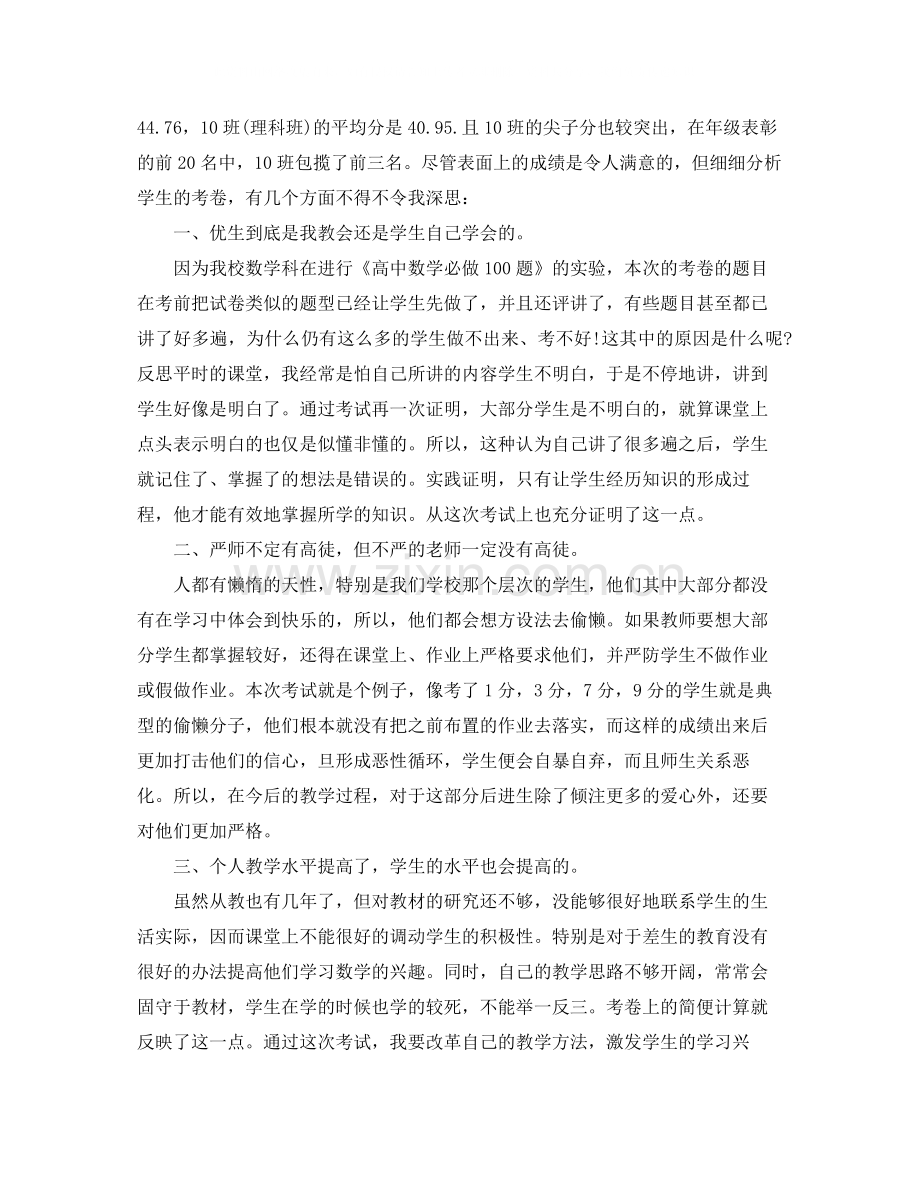 高中期末总结.docx_第2页