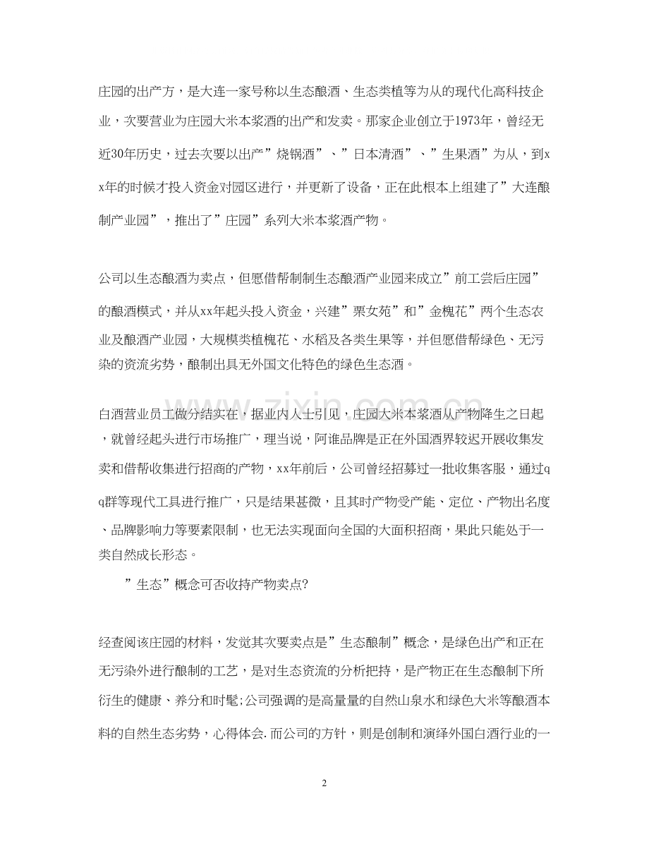 酒水业务员的工作计划.docx_第2页