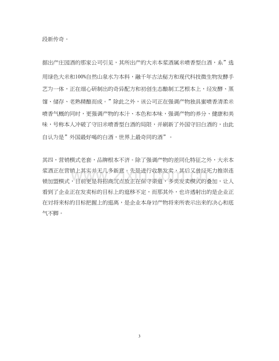 酒水业务员的工作计划.docx_第3页