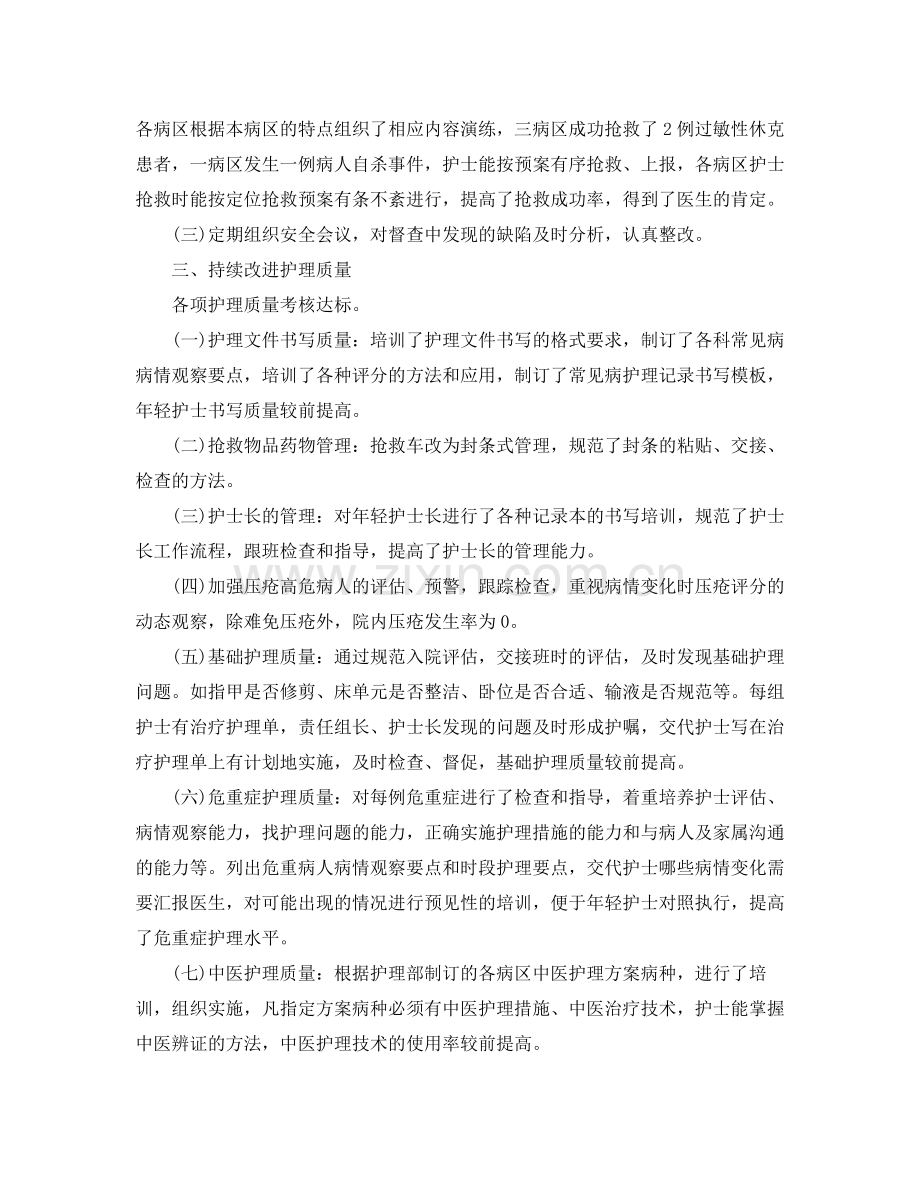 科室护理个人年终总结.docx_第2页