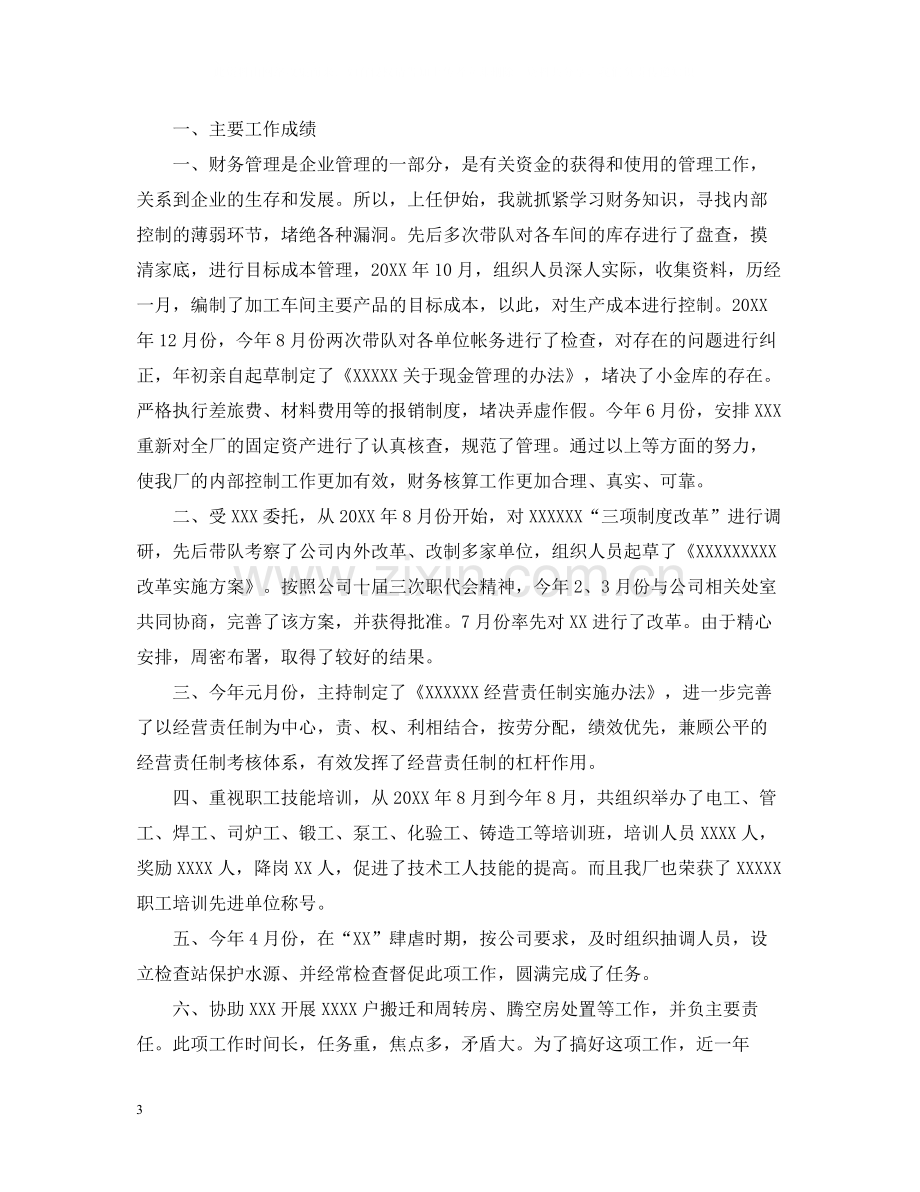 财务部门经理工作总结报告.docx_第3页