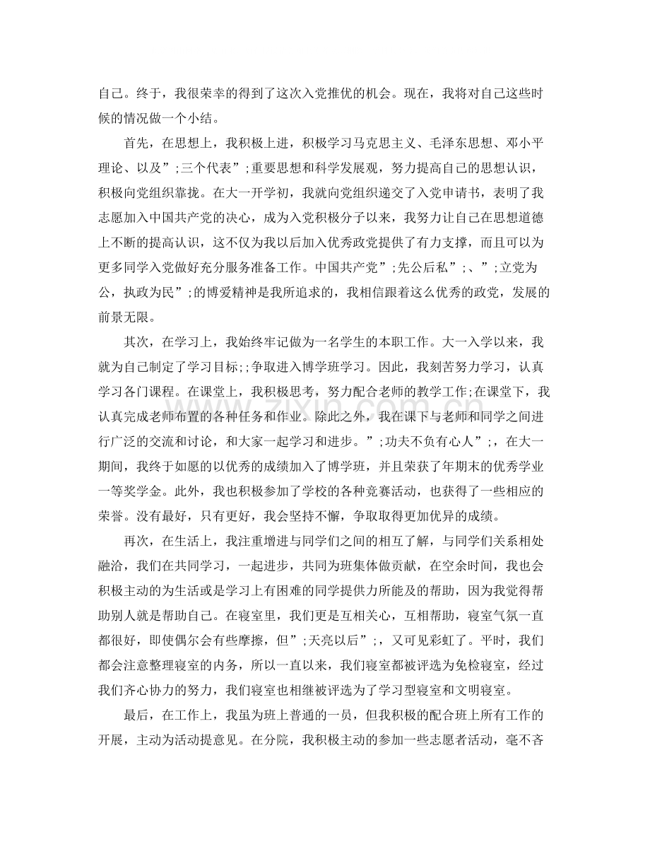 大学入党个人评价.docx_第3页