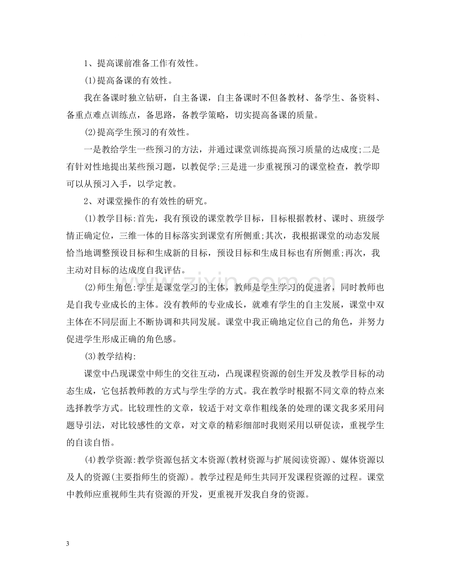 教师教学年终个人总结.docx_第3页