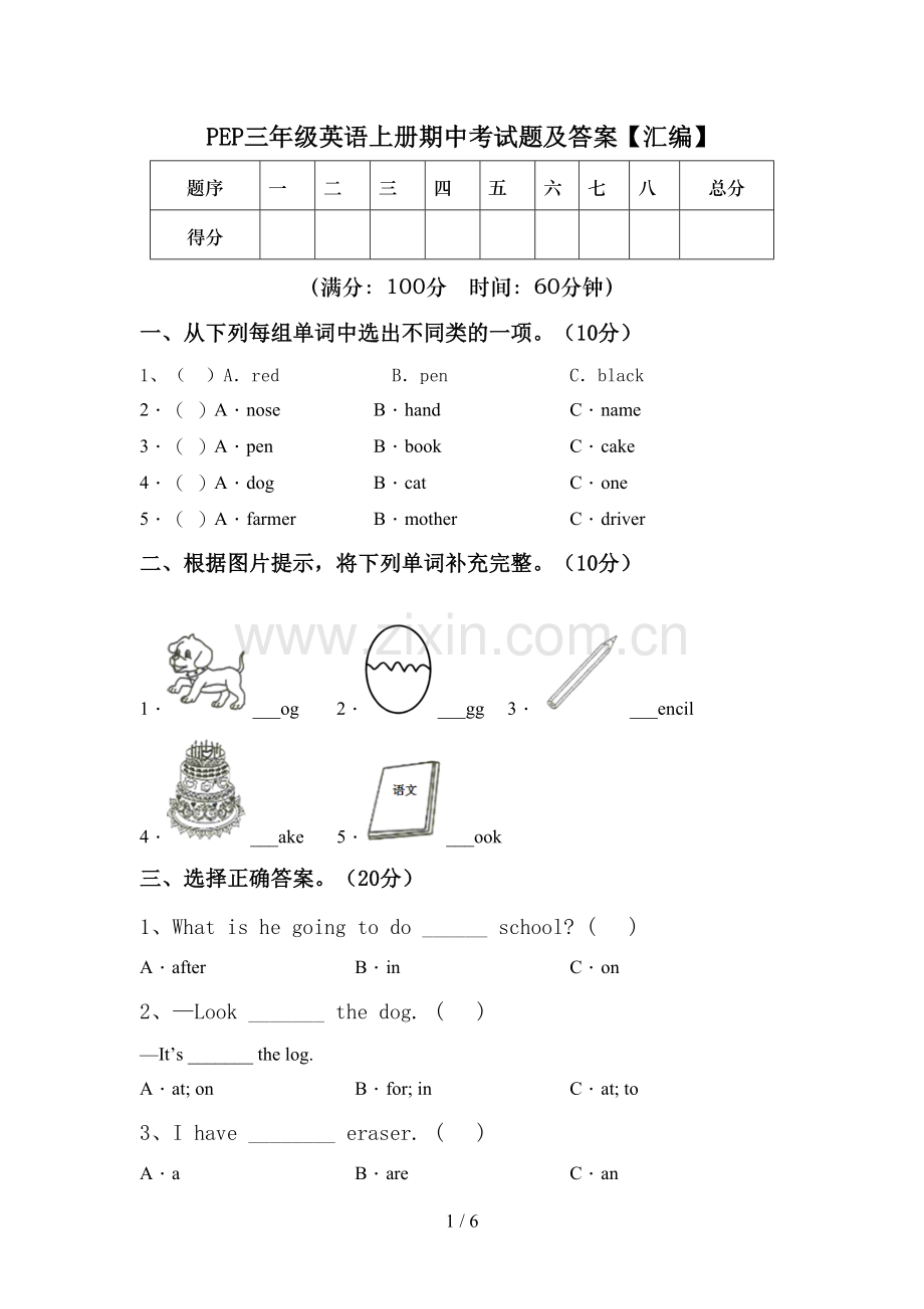 PEP三年级英语上册期中考试题及答案【汇编】.doc_第1页