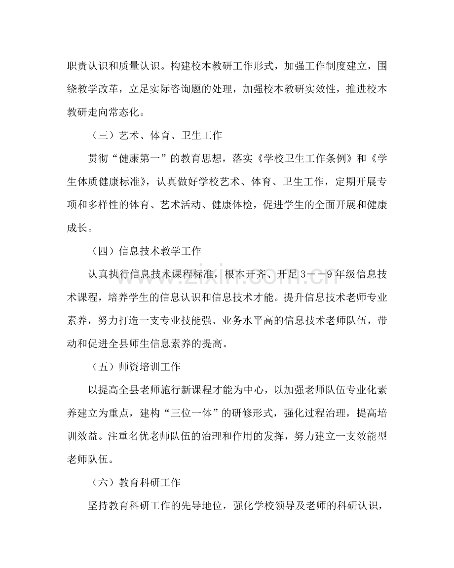 教导处范文中小学校教育教学工作评估方案（试行）.doc_第3页