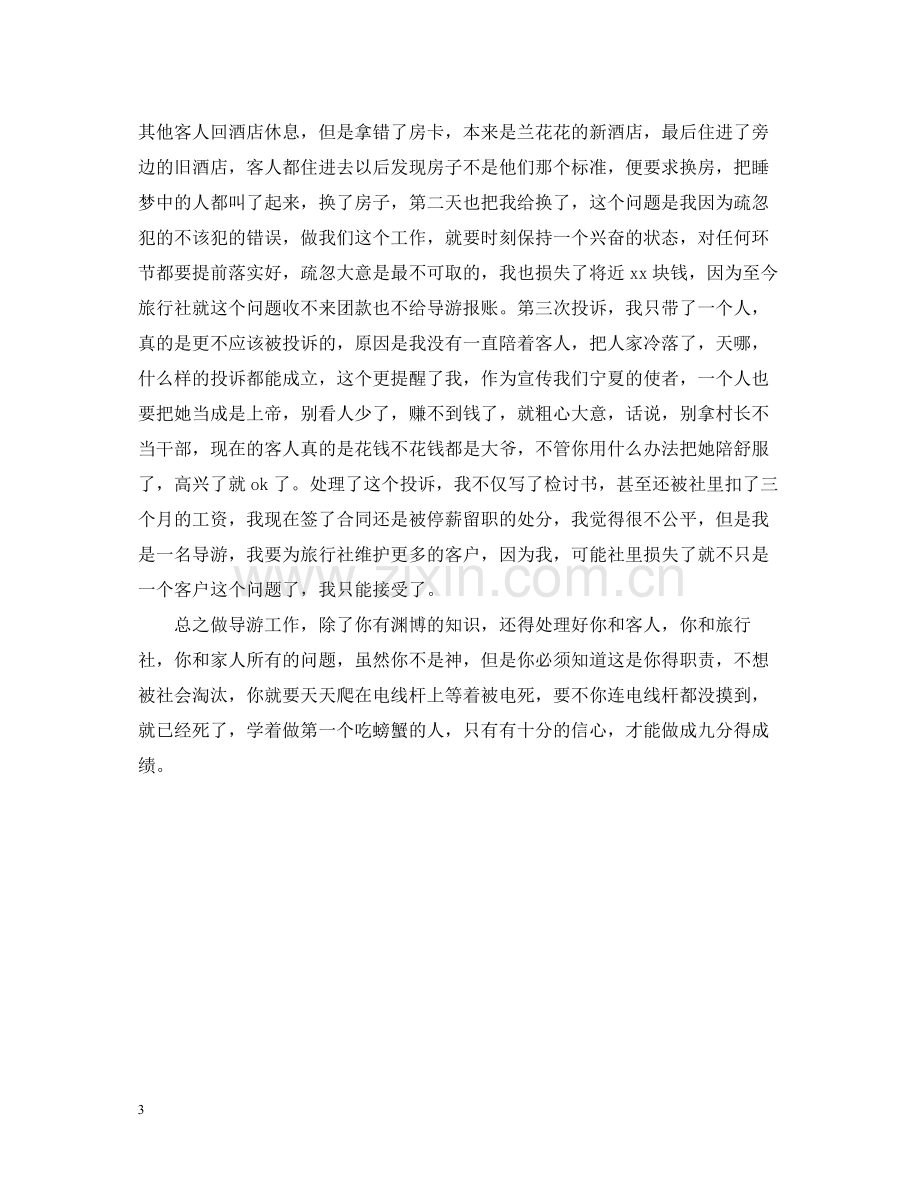 兼职导游年底总结2.docx_第3页