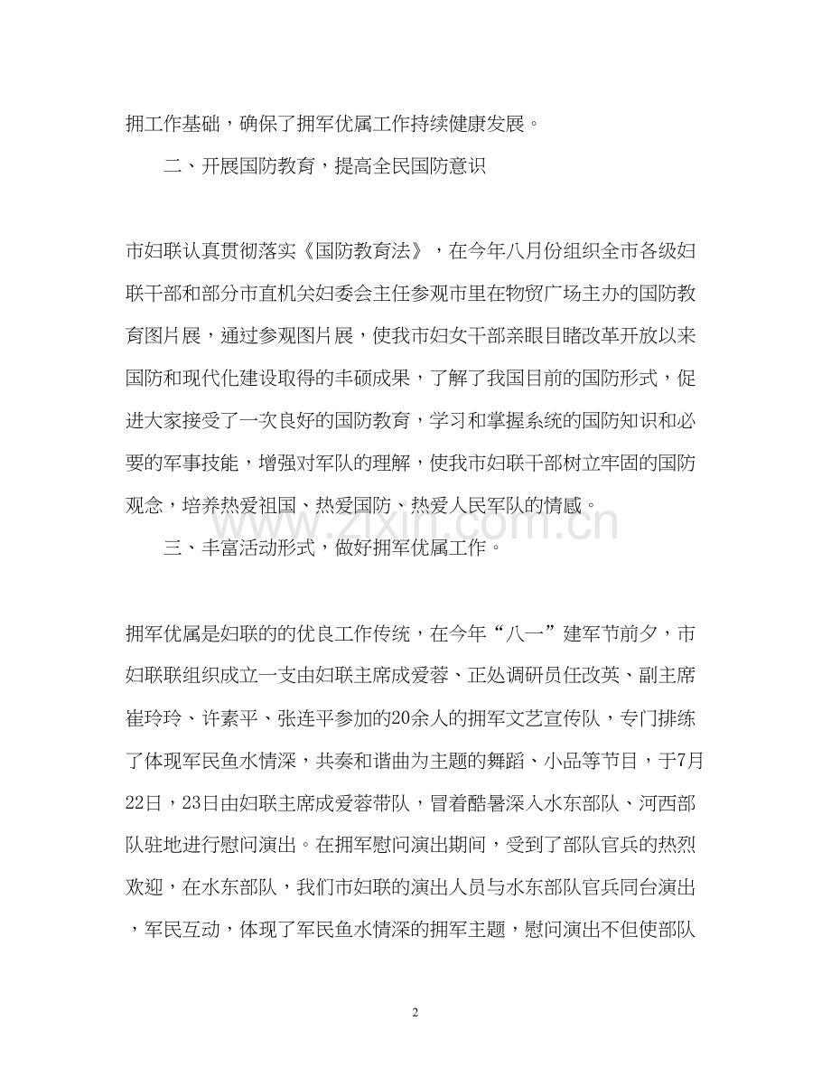 妇联双拥工作计划.docx_第2页