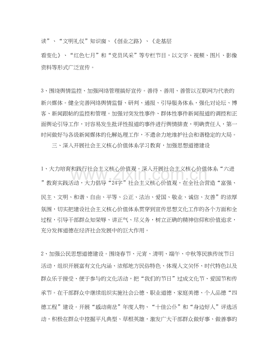 党委宣传部工作计划表格.docx_第2页