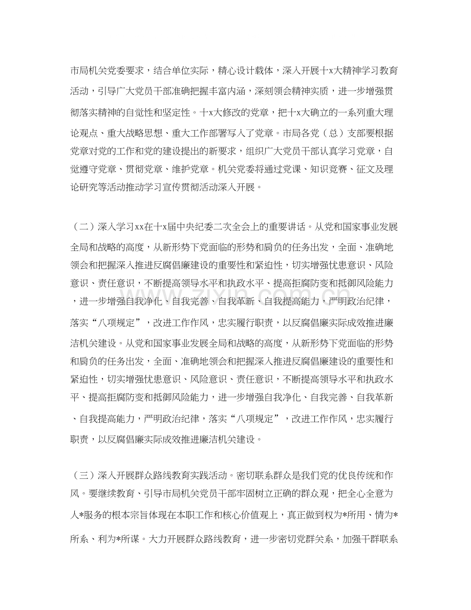 机关党员学习计划表样本.docx_第2页