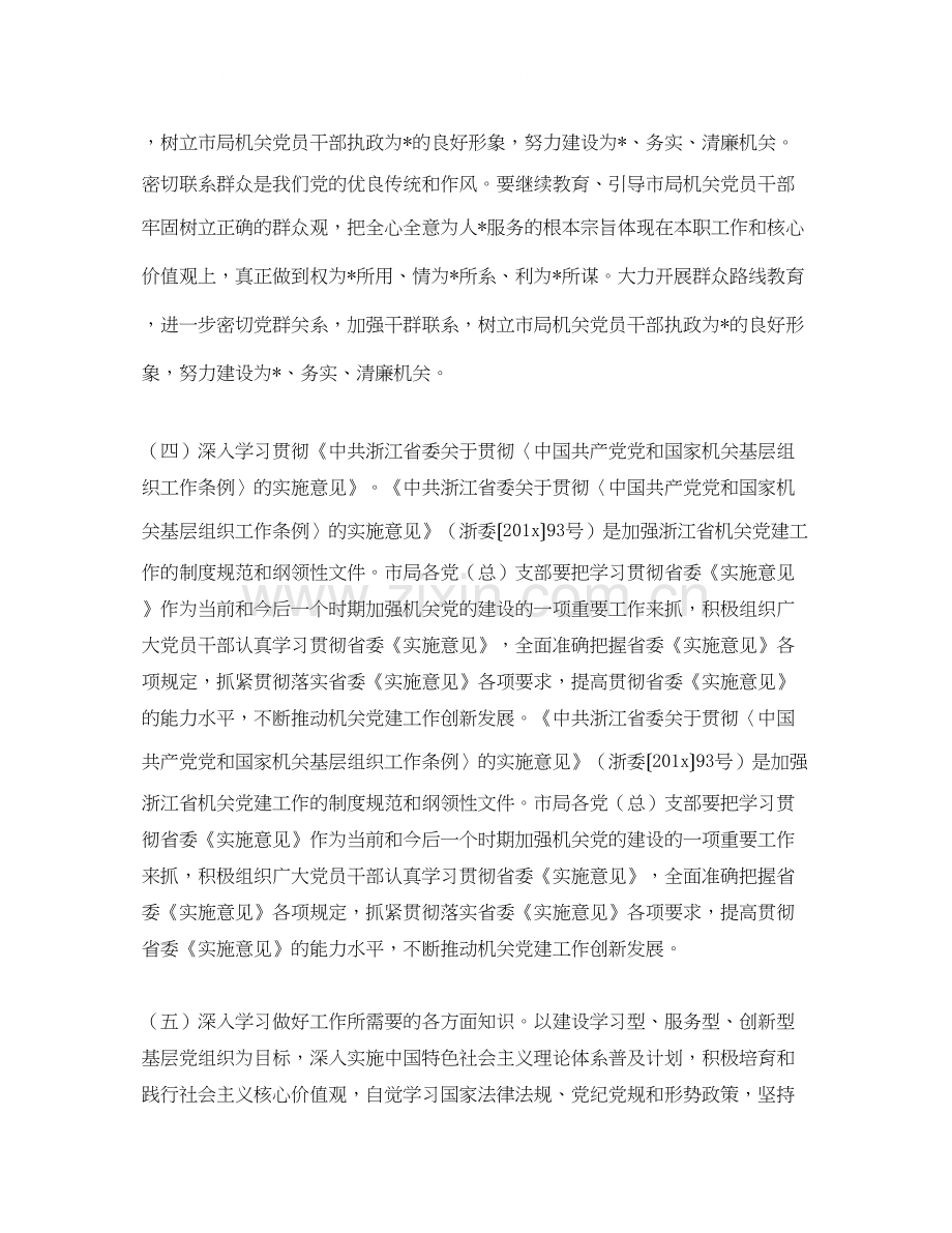 机关党员学习计划表样本.docx_第3页