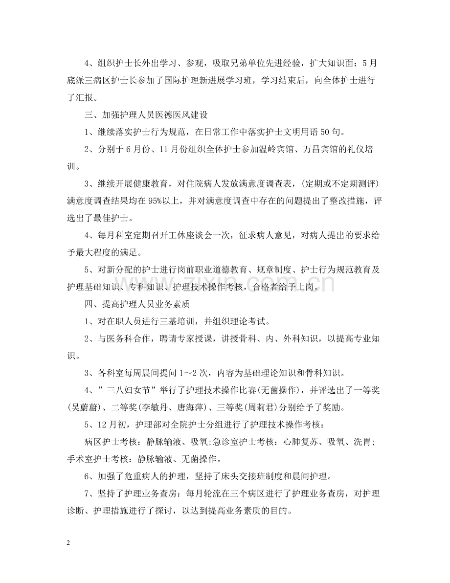 儿科护士年终个人工作总结样本.docx_第2页