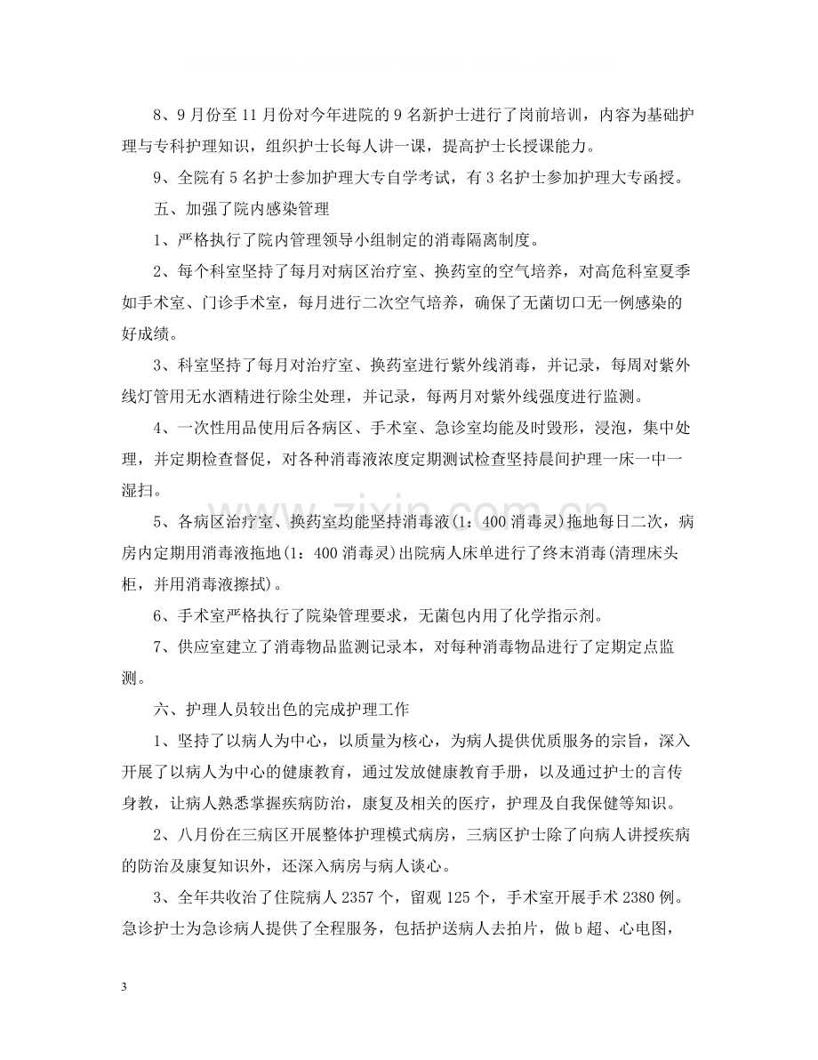 儿科护士年终个人工作总结样本.docx_第3页