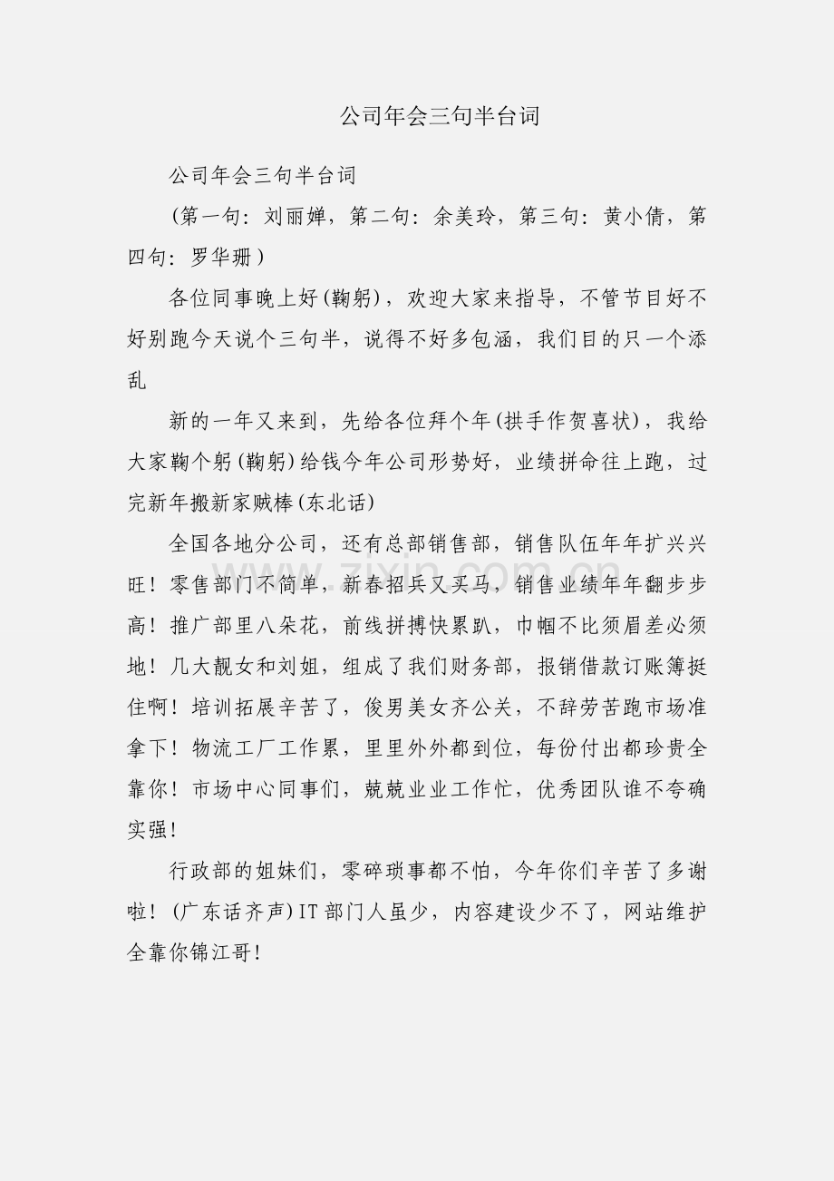 公司年会三句半台词.docx_第1页