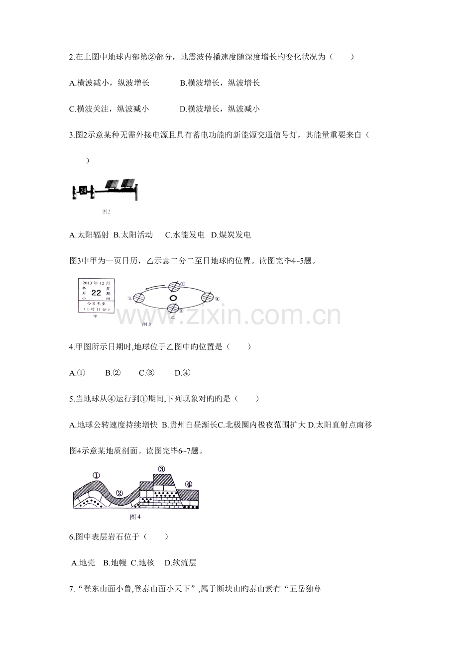 2023年贵州省12月普通高中学业水平考试地理试题真题编写.doc_第2页