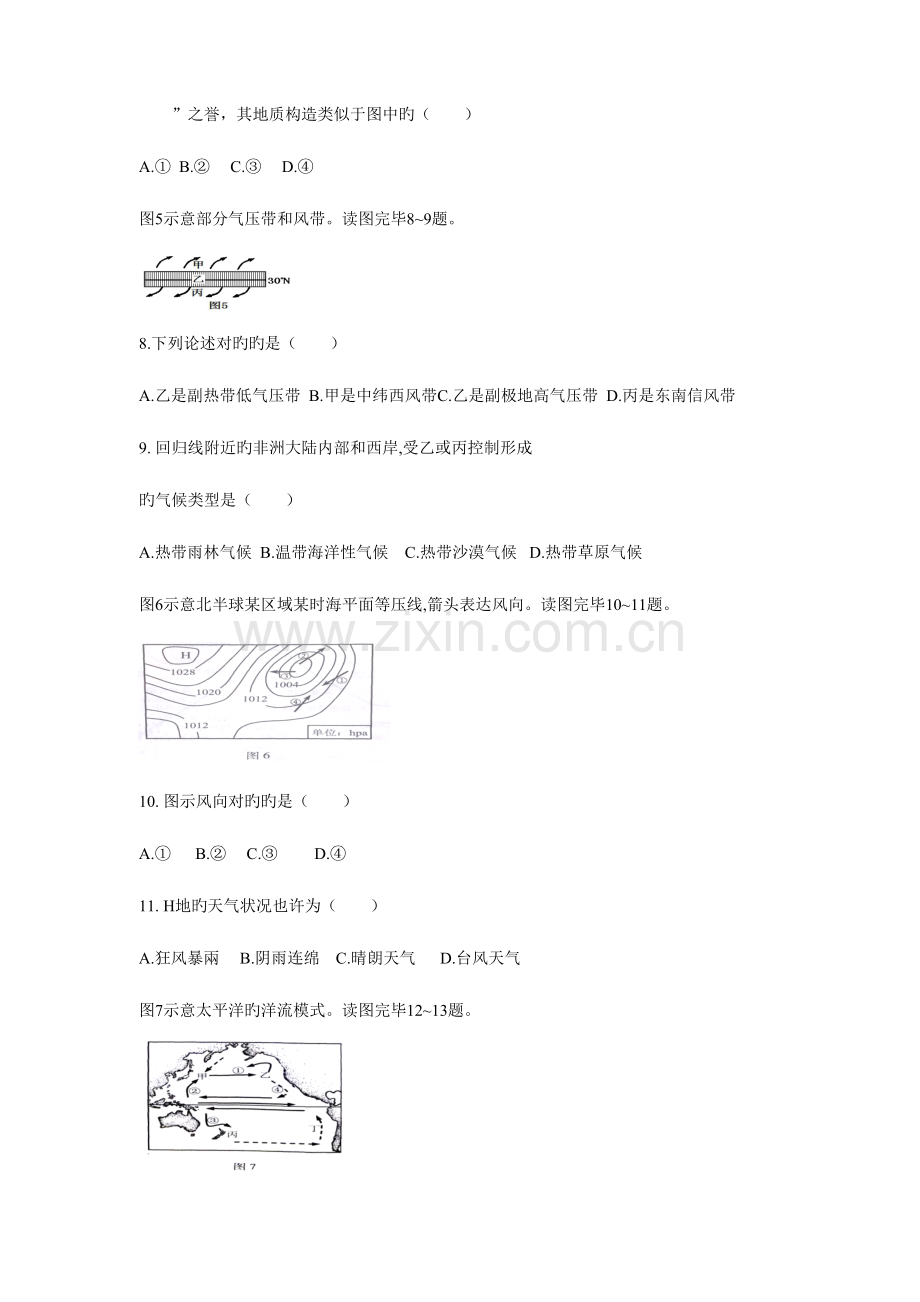 2023年贵州省12月普通高中学业水平考试地理试题真题编写.doc_第3页