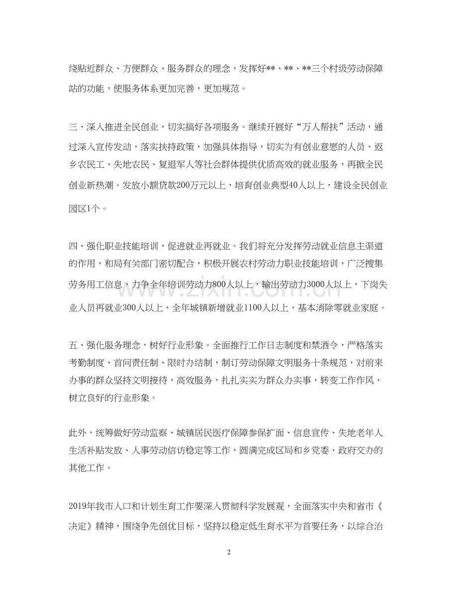 乡镇劳动保障所工作计划.docx_第2页