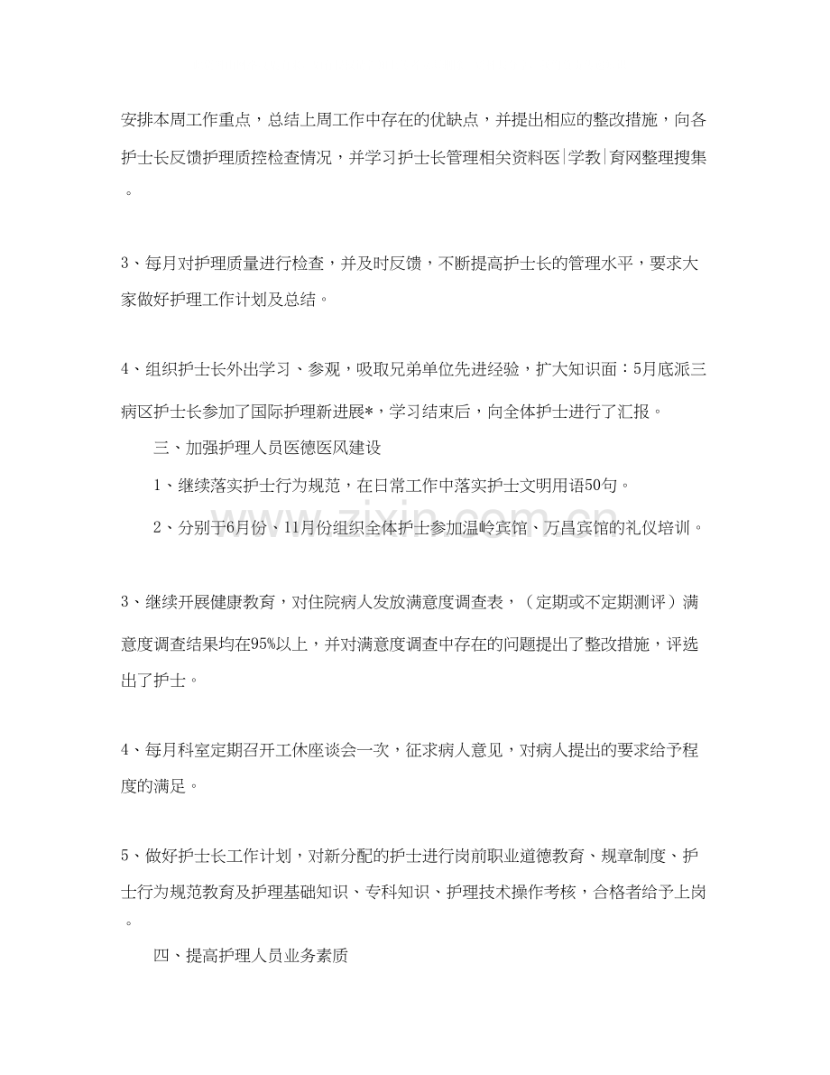 护士长月工作计划报告.docx_第2页