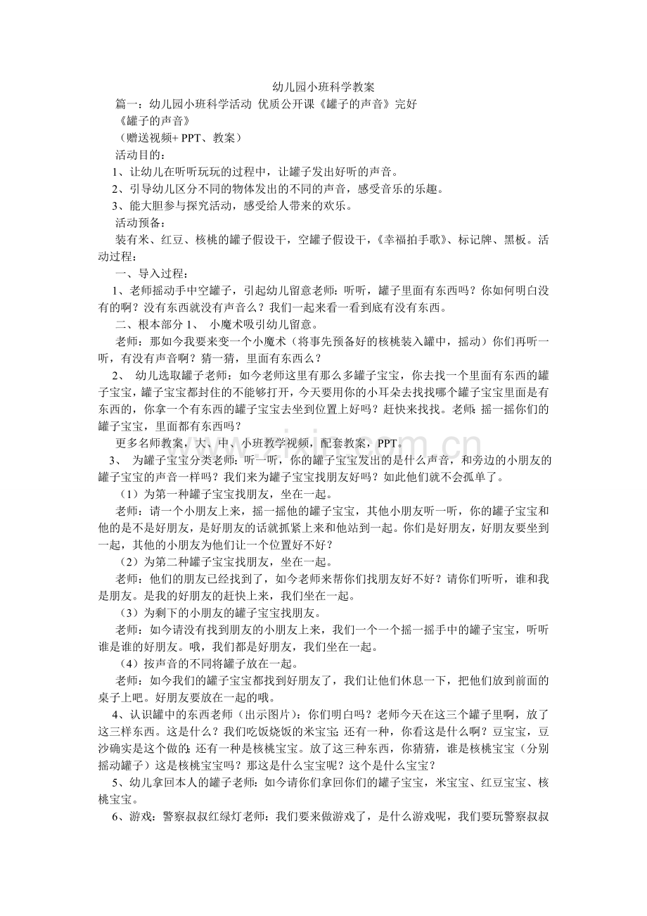 幼儿园ۥ小班科学教案.doc_第1页