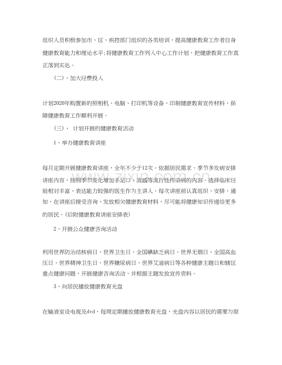 乡镇卫生院健康教育工作计划2.docx_第2页