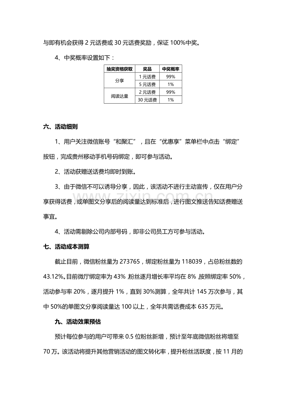 微信分享活动方案.doc_第2页