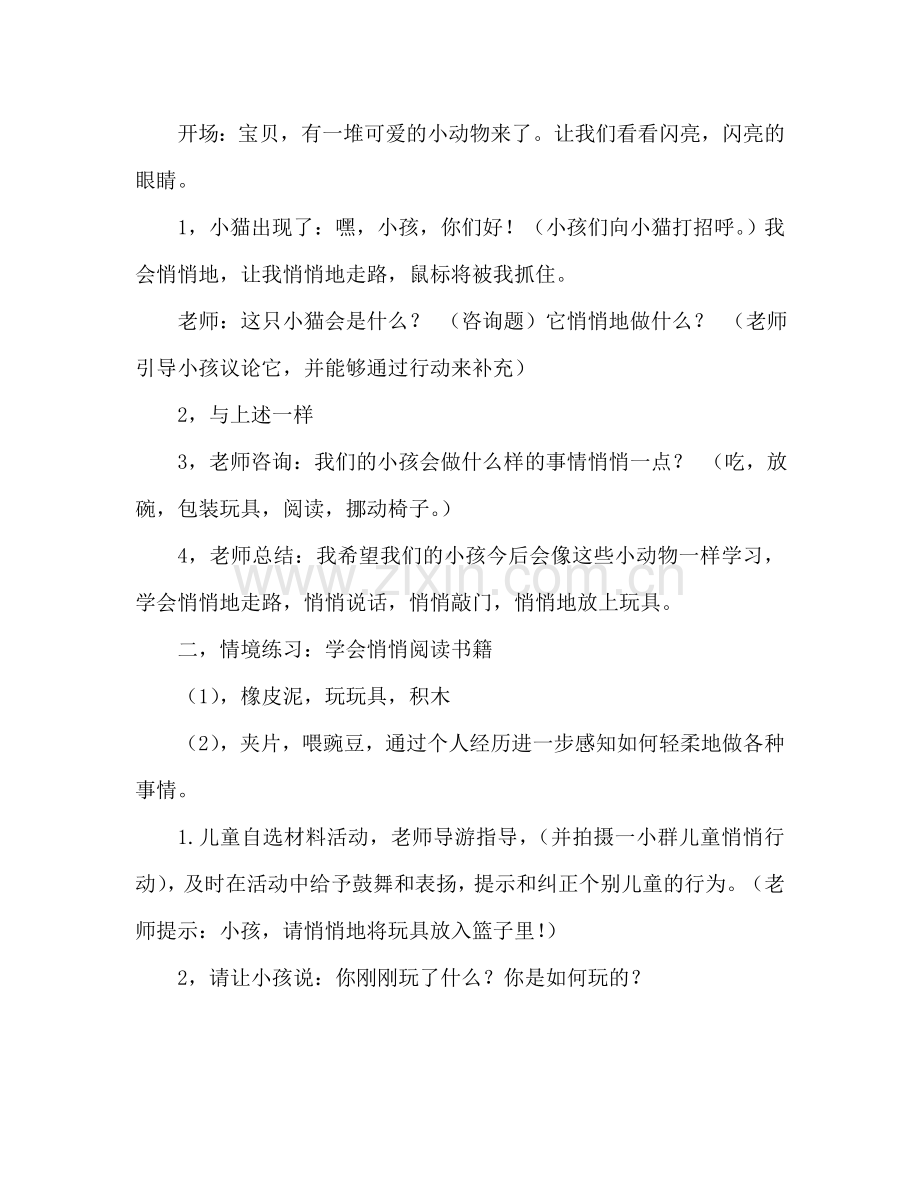 幼儿小班社会活动教案：轻轻教案.doc_第2页