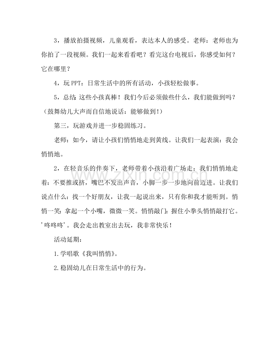 幼儿小班社会活动教案：轻轻教案.doc_第3页