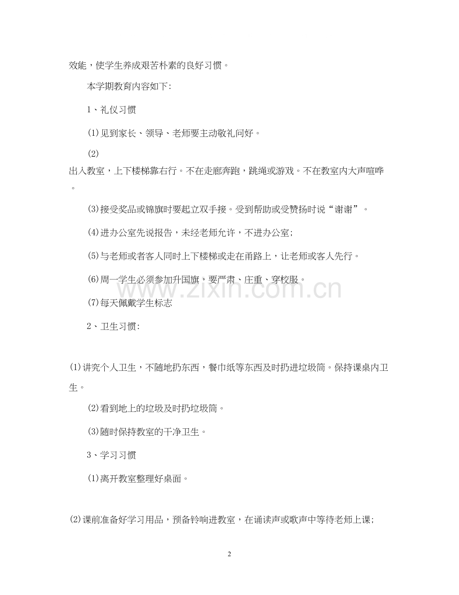 校园养成教育工作计划.docx_第2页