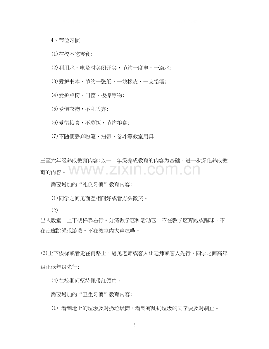 校园养成教育工作计划.docx_第3页