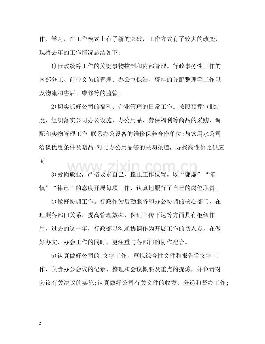 行政部主管个人工作总结.docx_第2页