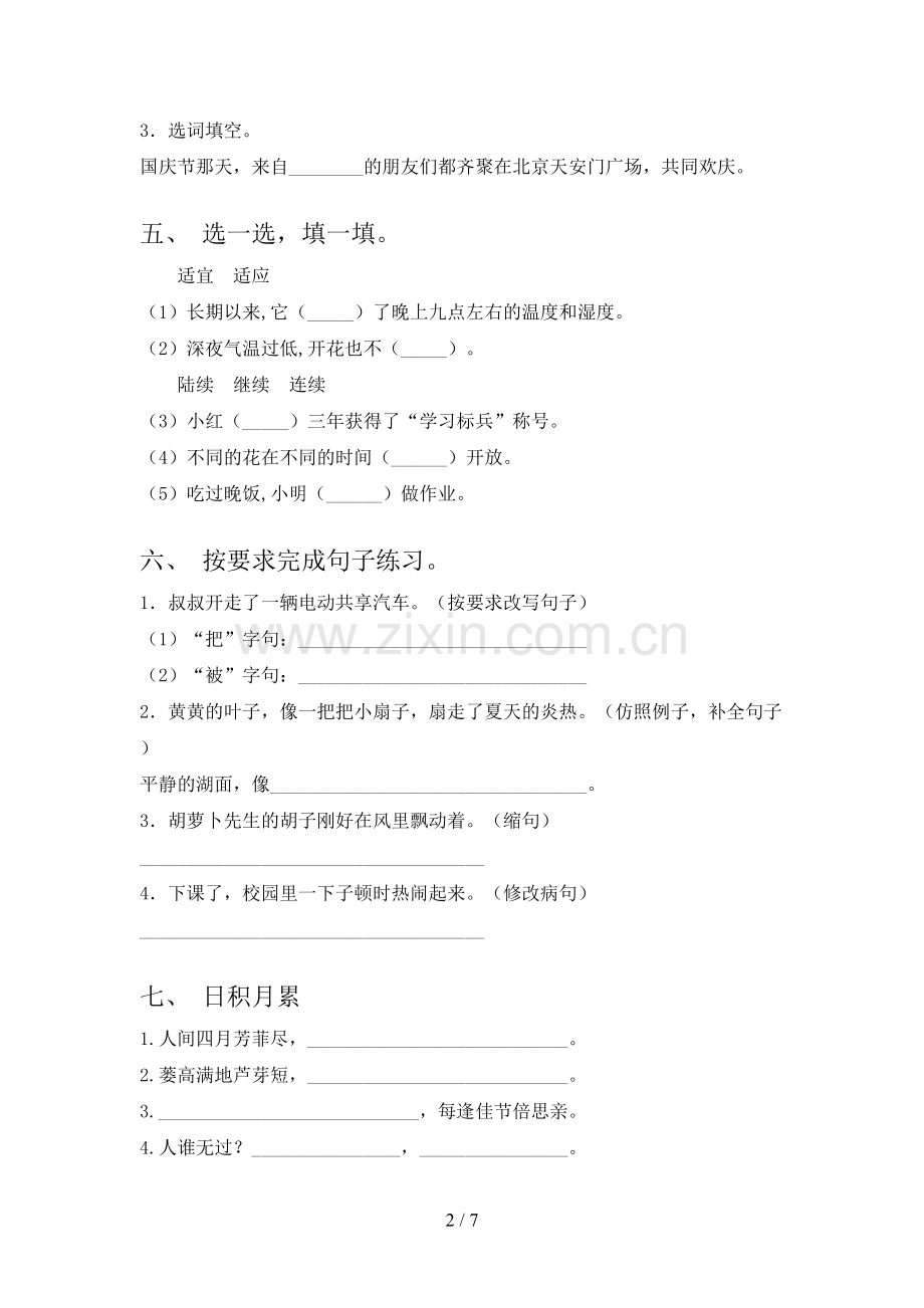 2023年部编版三年级语文下册期中测试卷(加答案).doc_第2页