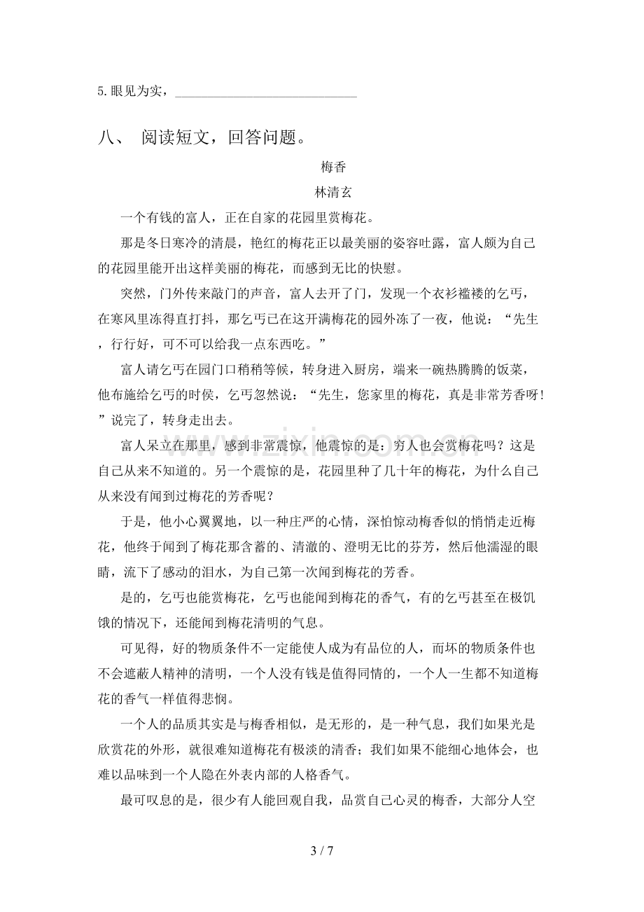 2023年部编版三年级语文下册期中测试卷(加答案).doc_第3页