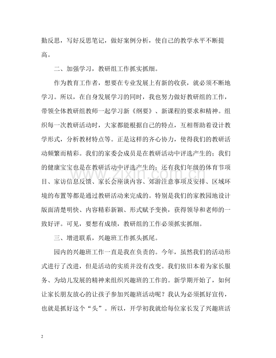 教师个人工作总结23.docx_第2页