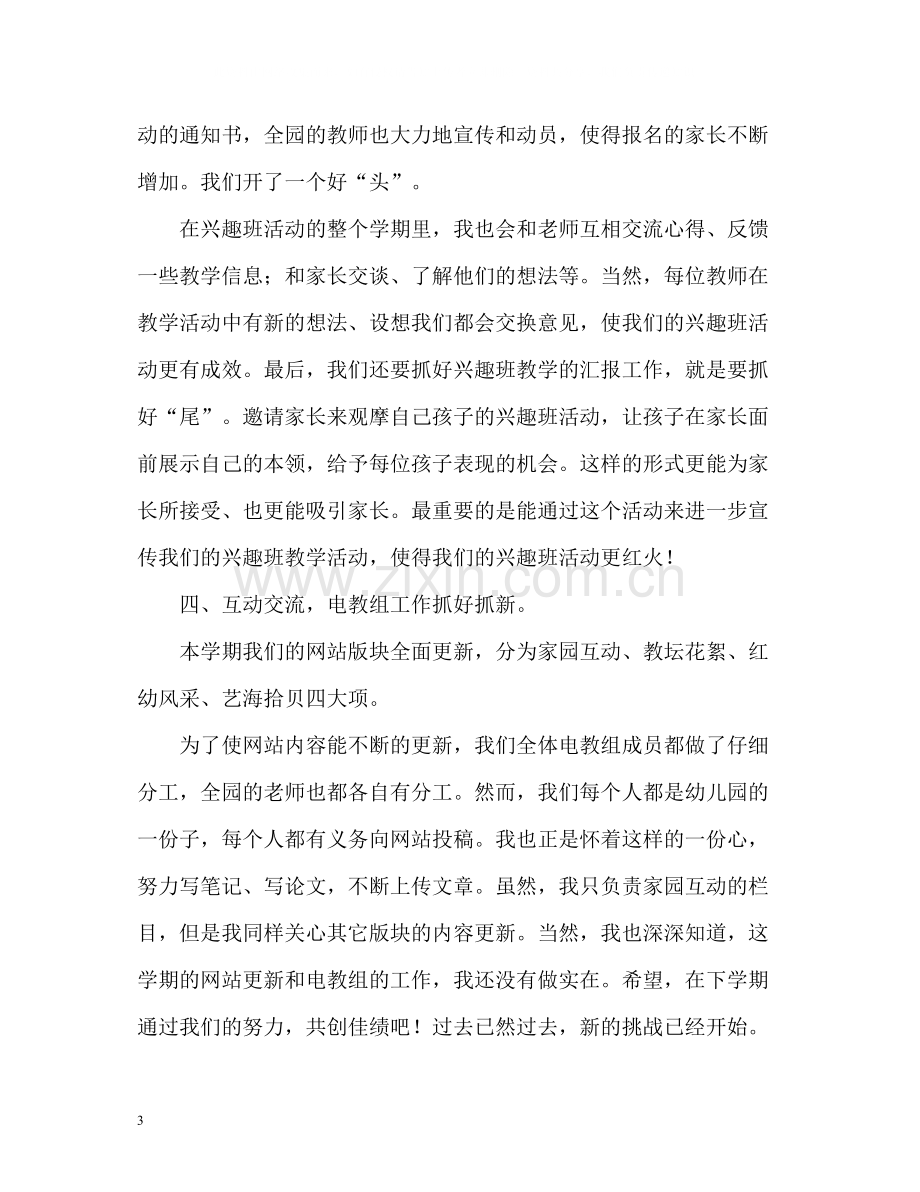 教师个人工作总结23.docx_第3页