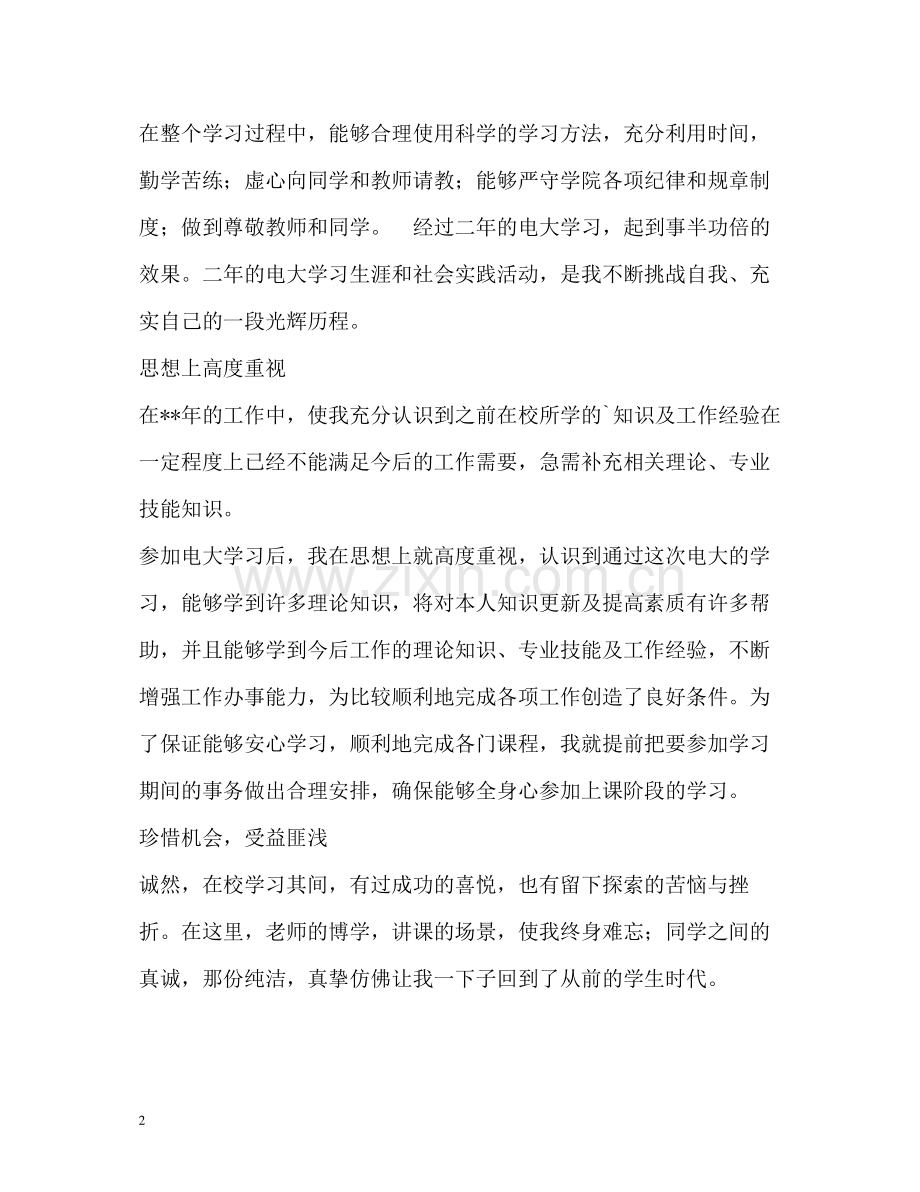 电大学习自我评价.docx_第2页