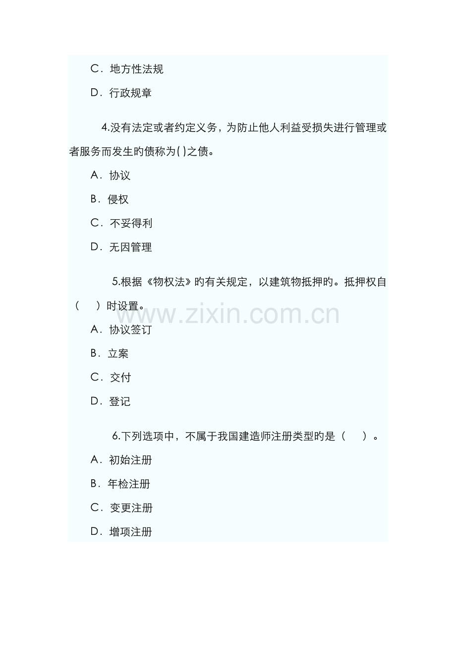 2022年二级建造师考试题目总汇.doc_第2页