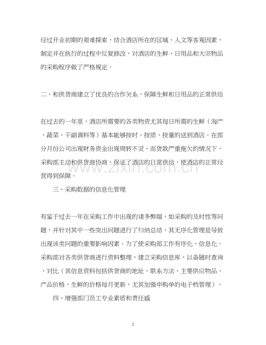 度酒店工作总结与计划2.docx_第2页