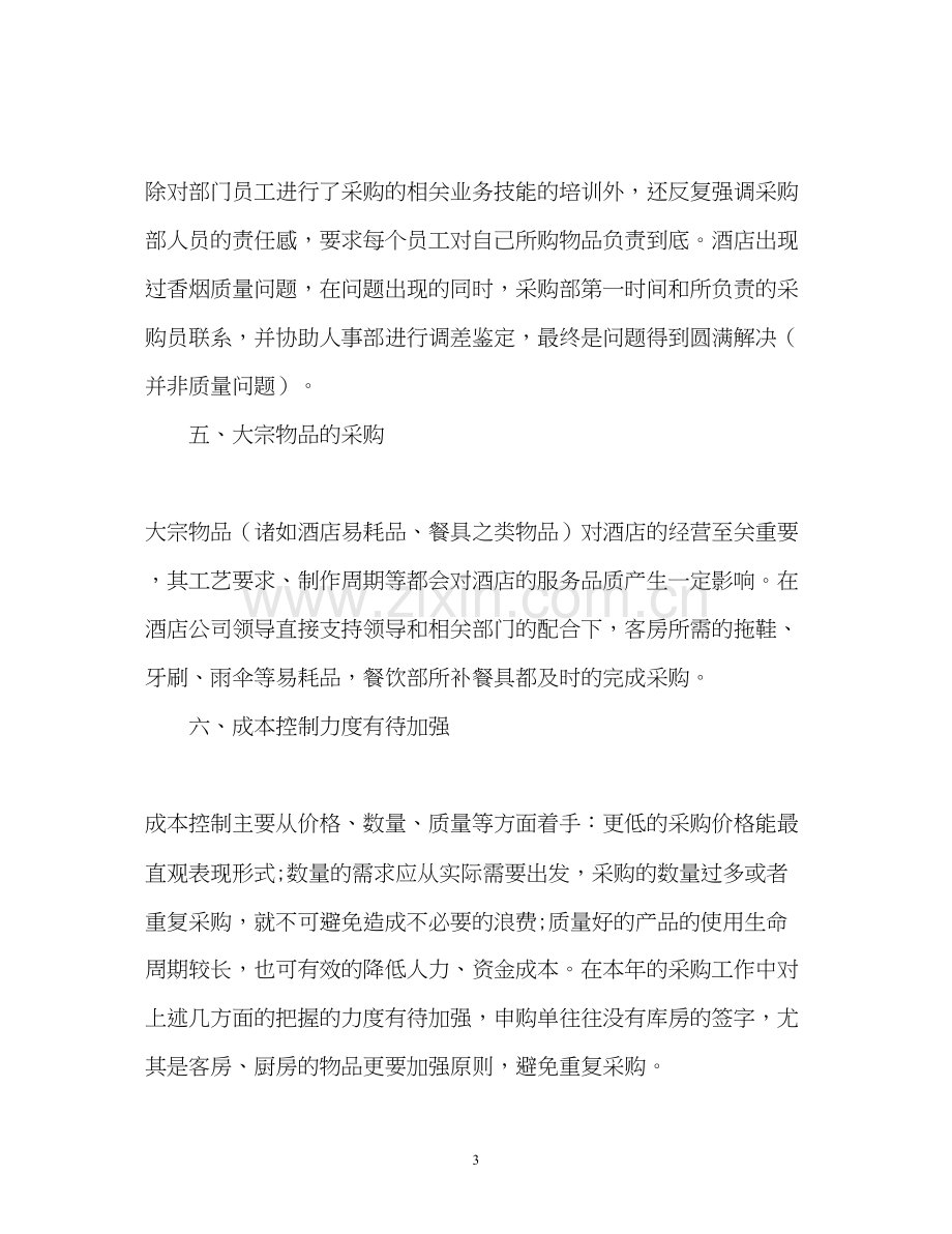 度酒店工作总结与计划2.docx_第3页