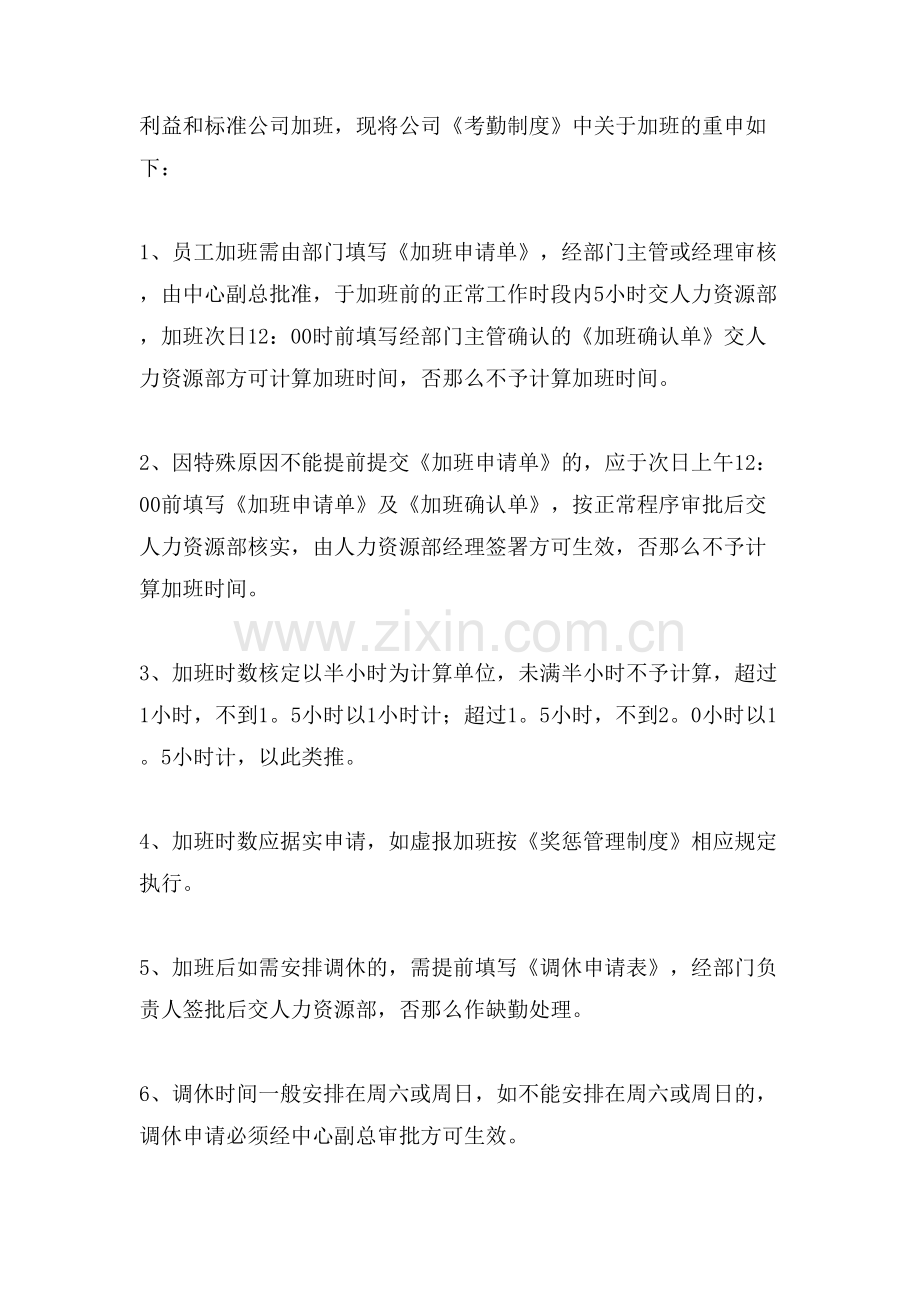 公司加班通告写范文.doc_第2页