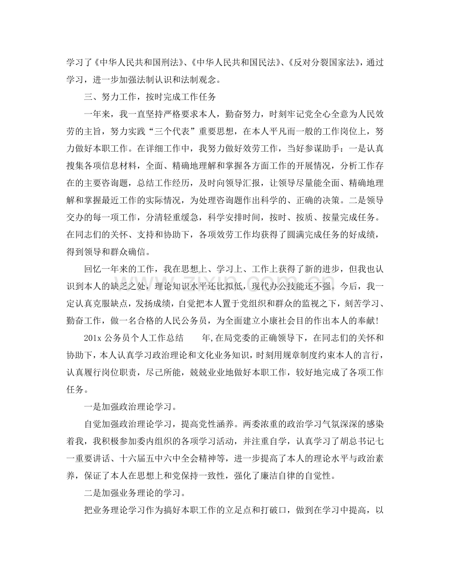 公务员个人工作参考总结()（通用）.doc_第2页