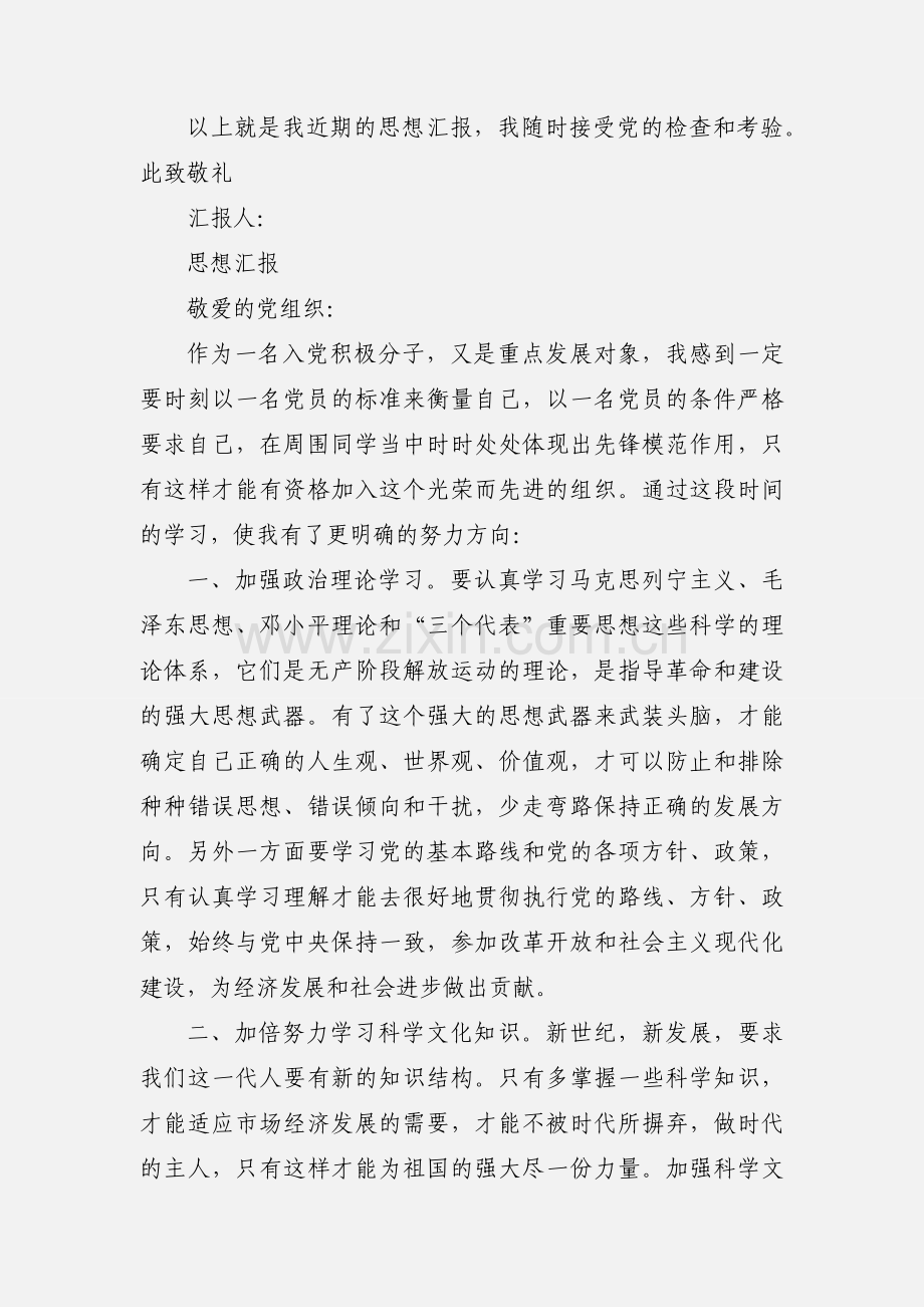 高中生入党积极分子思想汇报.docx_第3页