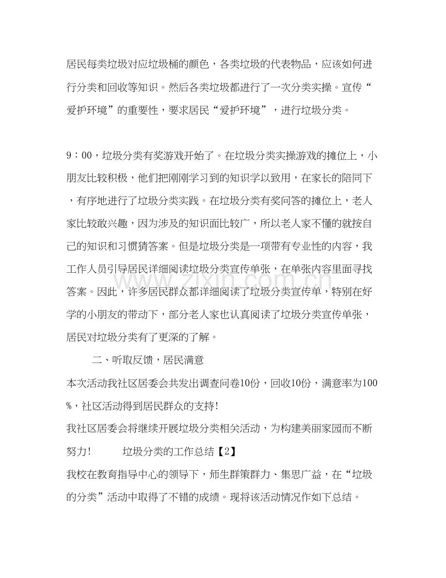 垃圾分类工作计划总结社区实行垃圾分类工作总结汇报【5篇】.docx_第2页