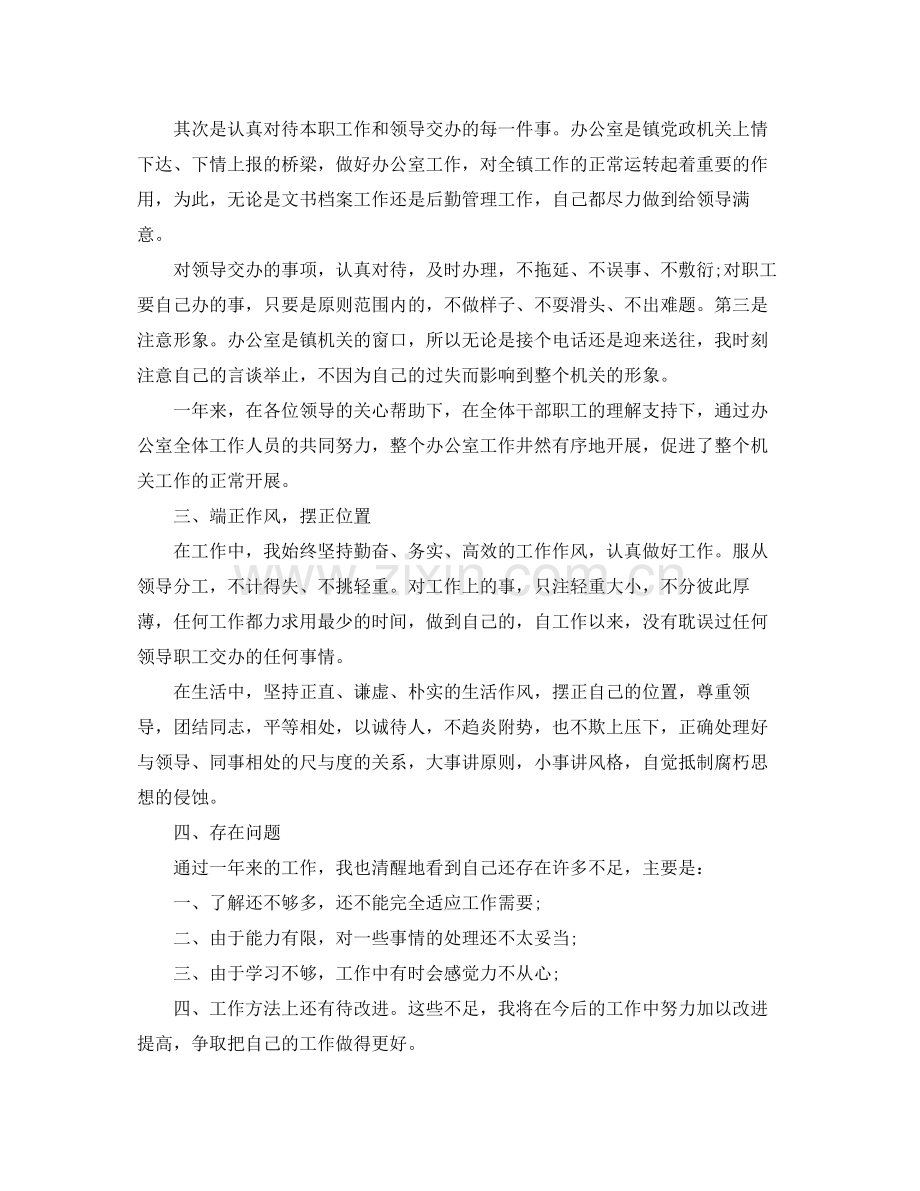 办公室秘书年度个人工作总结三篇.docx_第2页