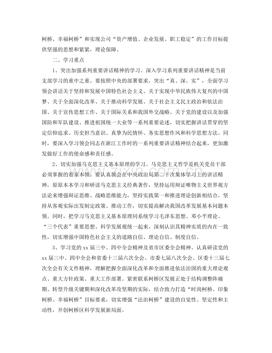 2020年党支部学习计划范文.docx_第3页