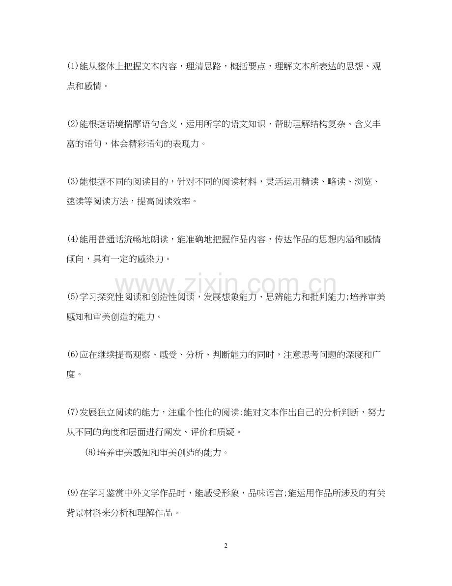 高中语文备课组年工作计划范文.docx_第2页