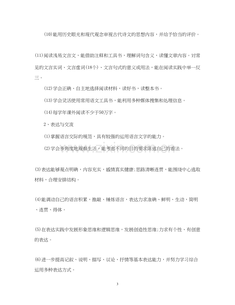 高中语文备课组年工作计划范文.docx_第3页