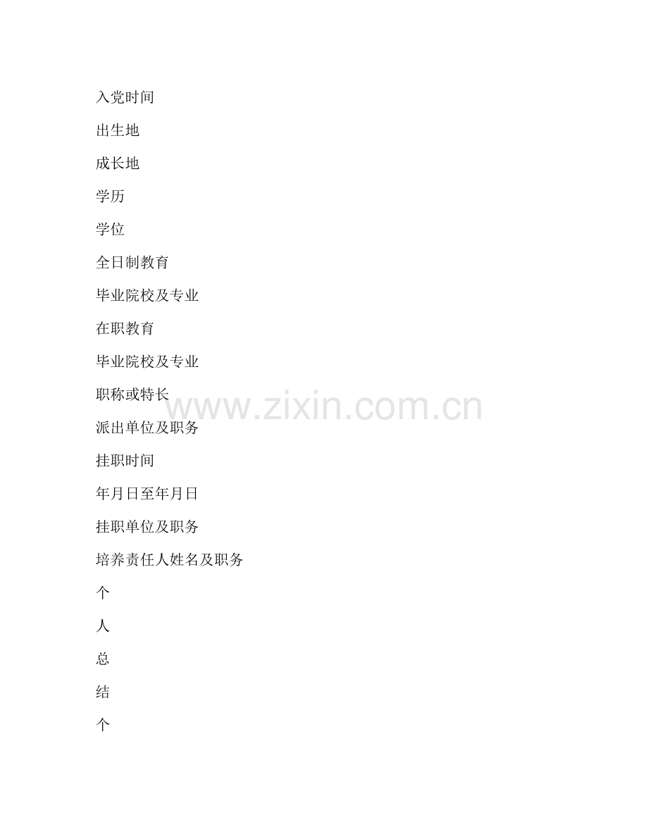 挂职锻炼总结.docx_第2页