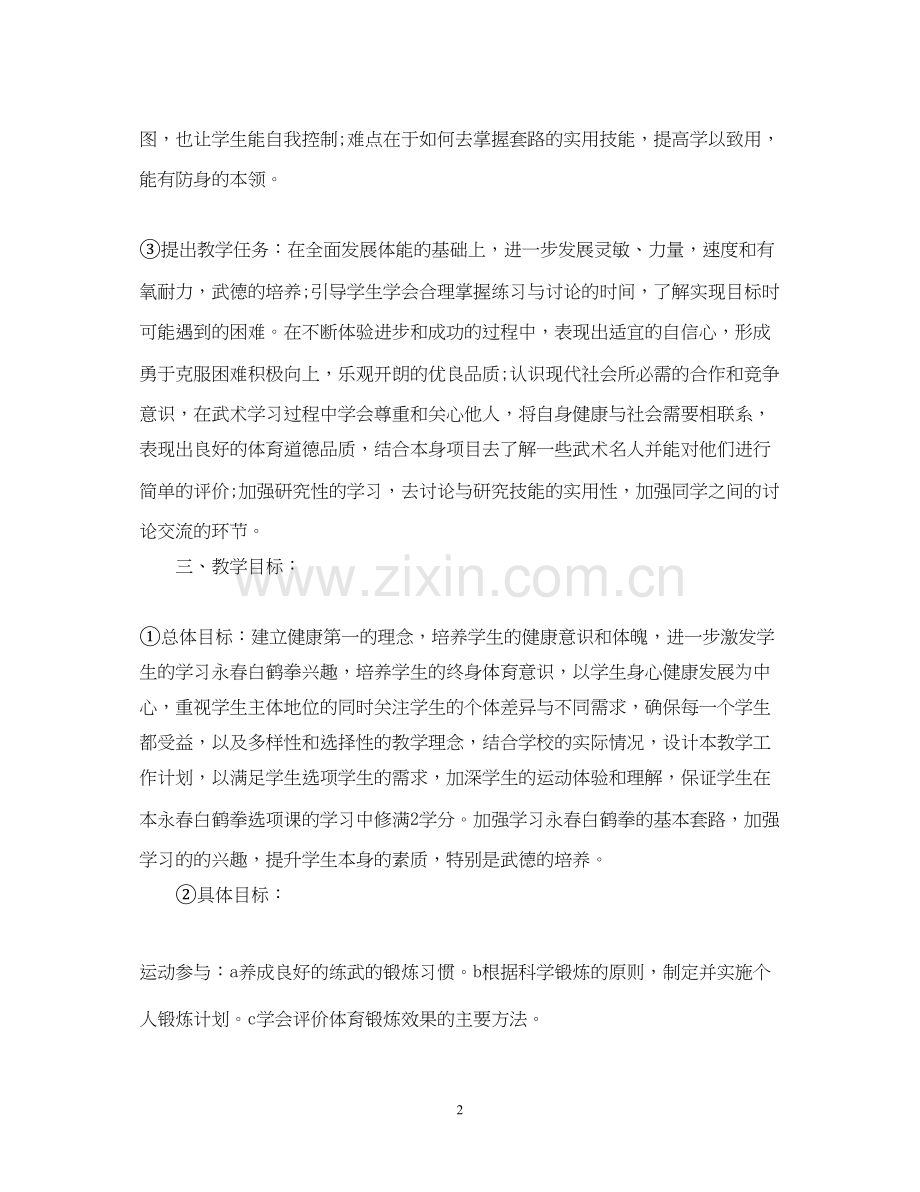 高一班体育教学计划.docx_第2页